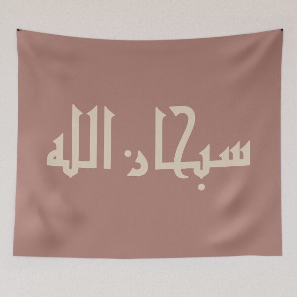 Item preview, Subhan Allah سبحان الله Islamic Muslim Arabic Calligraphy designed and sold by ZamZamDesign.