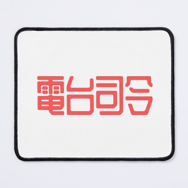 Item preview, Radiohead in Chinese writing designed and sold by mrsupicku.