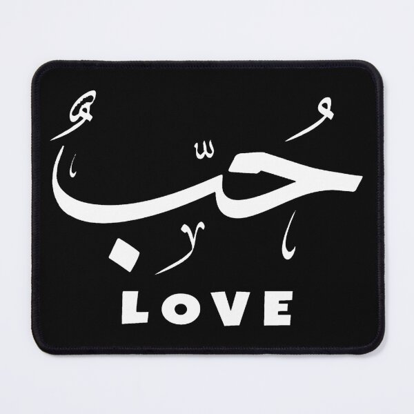 Item preview, Arabic Love Calligraphy Writing designed and sold by mouad naouiri.