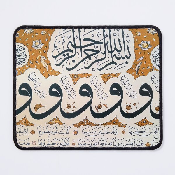 Item preview, Surah Ash-Shams designed and sold by moslem-pride.