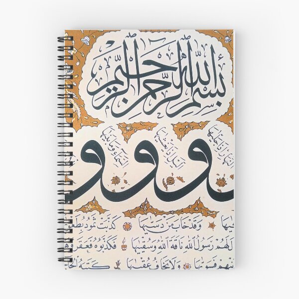 Item preview, Surah Ash-Shams designed and sold by moslem-pride.
