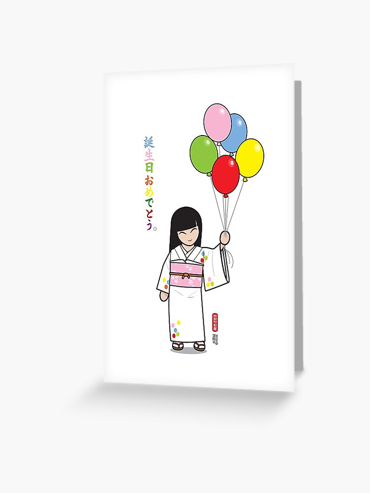 Happy Birthday 誕生日おめでとう Greeting Card By Redbubble