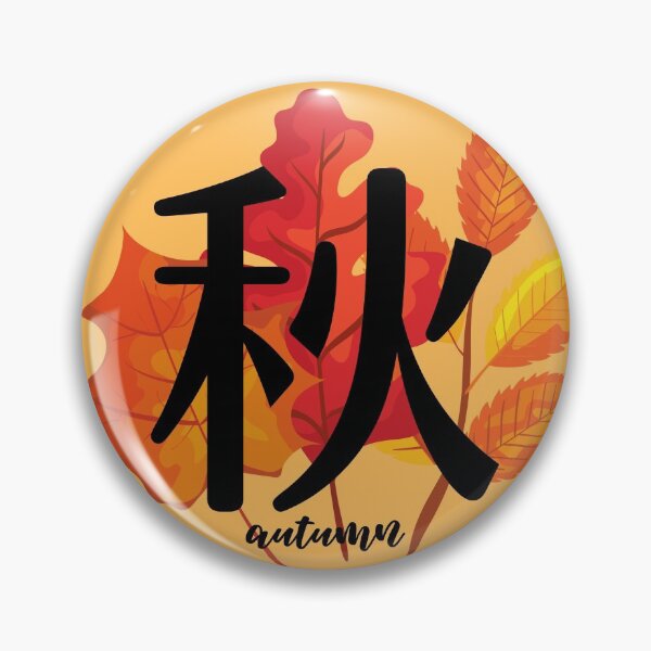 Item preview, Autumn (Japanese) 秋 designed and sold by ValAndVanya.
