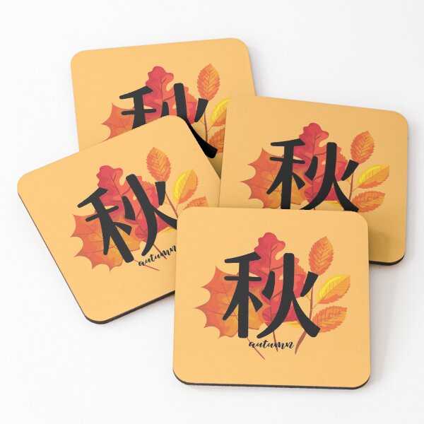 Item preview, Autumn (Japanese) 秋 designed and sold by ValAndVanya.