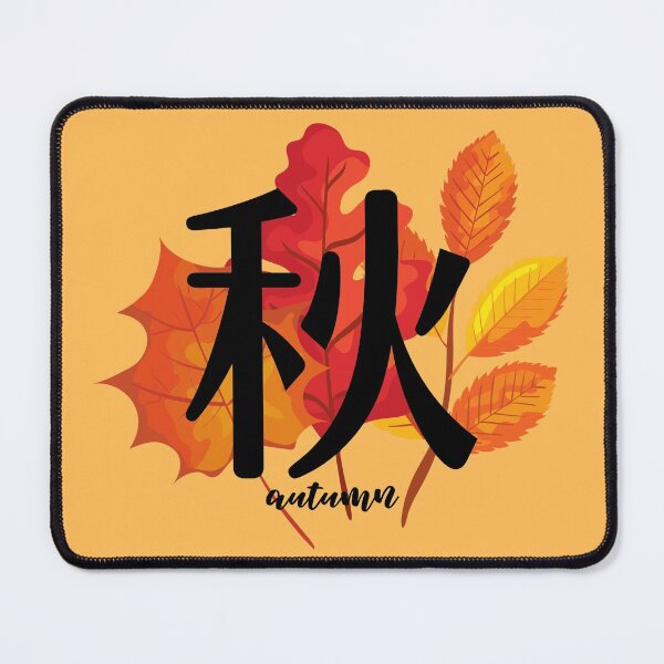 Item preview, Autumn (Japanese) 秋 designed and sold by ValAndVanya.