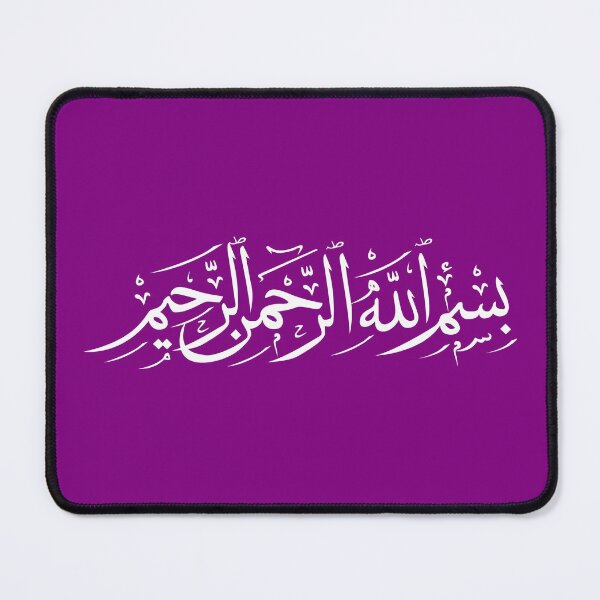 Item preview, In the name of god the Merciful - BASMALAH - بسم الله الرحمن الرحيم - Quran Quotes designed and sold by Studio TANFF.
