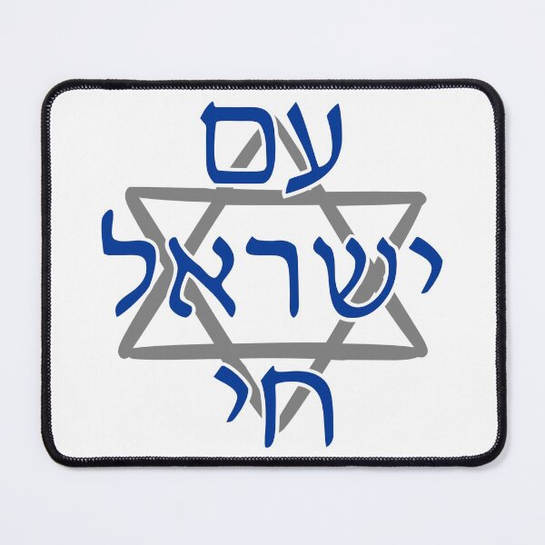 Item preview, Am Yisrael Chai (I Stand with Israel) designed and sold by JoBella-Designs.