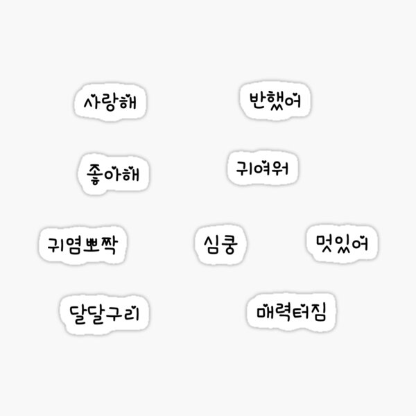 "Korean Words Pack Cute Korean Words" Sticker for Sale by ahyani