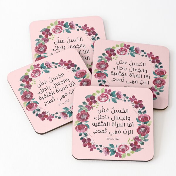 Item preview, Proverbs 31:30 women Bible verse in Arabic designed and sold by GraceSaddi.