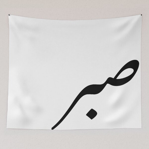 Item preview, Sabr صبر Arabic Islamic calligraphy  designed and sold by ZamZamDesign.