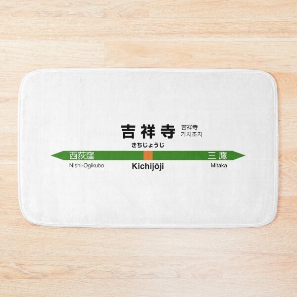 Item preview, Kichijoji - JR East Station Sign  designed and sold by gochisou.