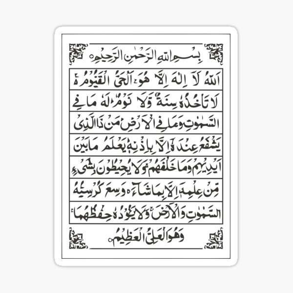 Ayat Kursi Gifts Merchandise Redbubble<script async src=