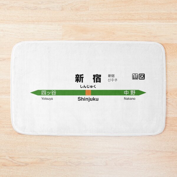 Item preview, Shinjuku - JR East Station Sign (Chuo Rapid) designed and sold by gochisou.