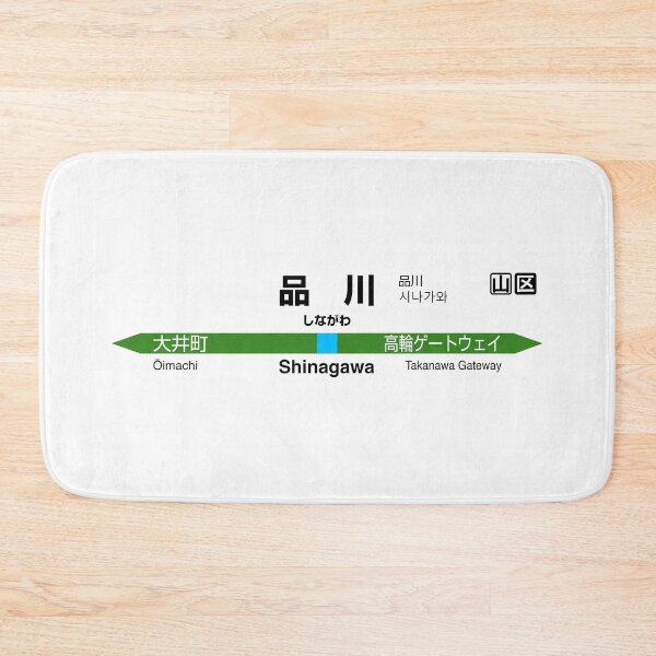 Item preview, Shinagawa - JR East Station Sign (Keihin-Tohoku) designed and sold by gochisou.