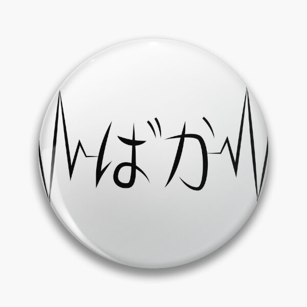 Item preview, Tsundere Baka heartbeat designed and sold by Zilch-o.