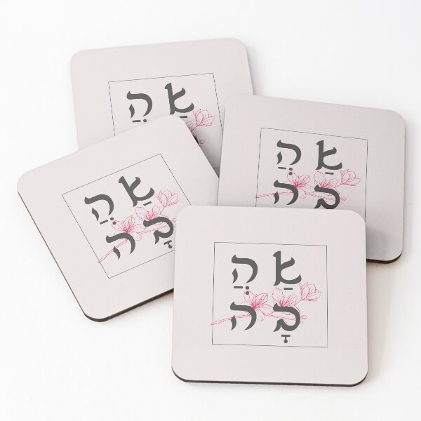 Item preview, Ahava (LOVE)  designed and sold by HebrewAction.