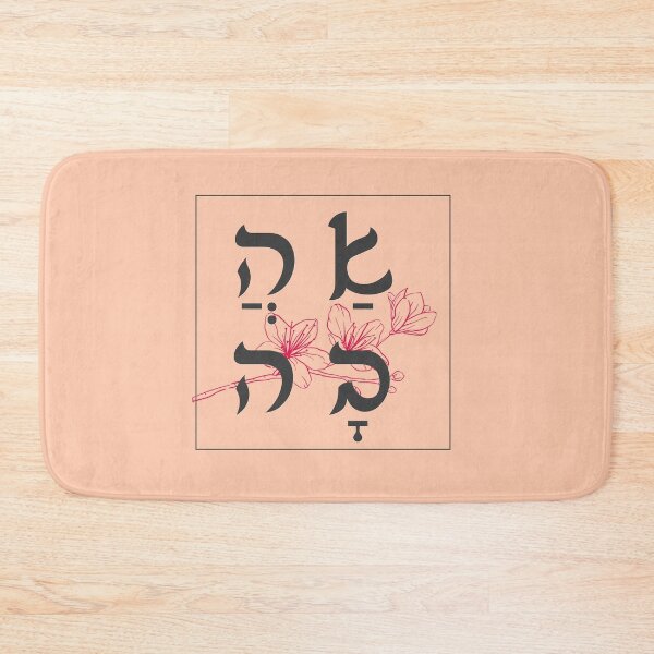 Item preview, Ahava (LOVE)  designed and sold by HebrewAction.