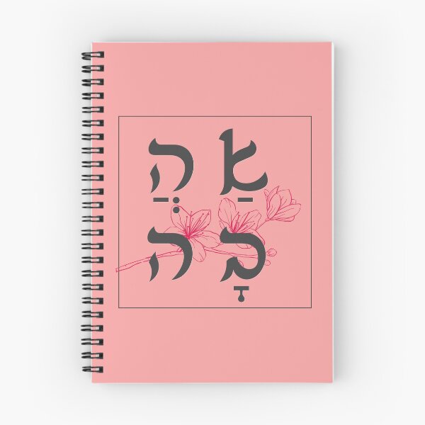 Item preview, Ahava (LOVE)  designed and sold by HebrewAction.
