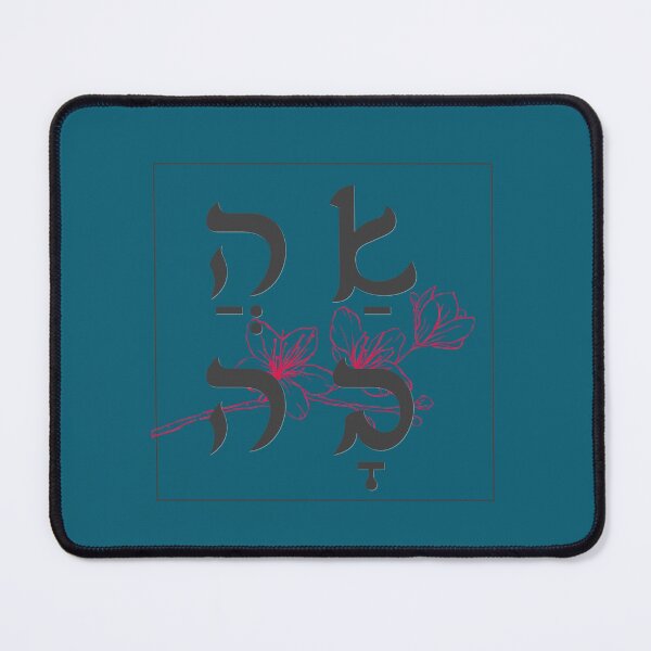 Item preview, Ahava (LOVE)  designed and sold by HebrewAction.