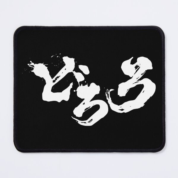 Item preview, Dororo logo / どろろ designed and sold by JCBA.