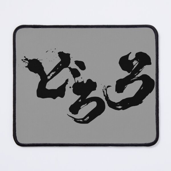 Item preview, Dororo logo Black  /どろろ designed and sold by JCBA.