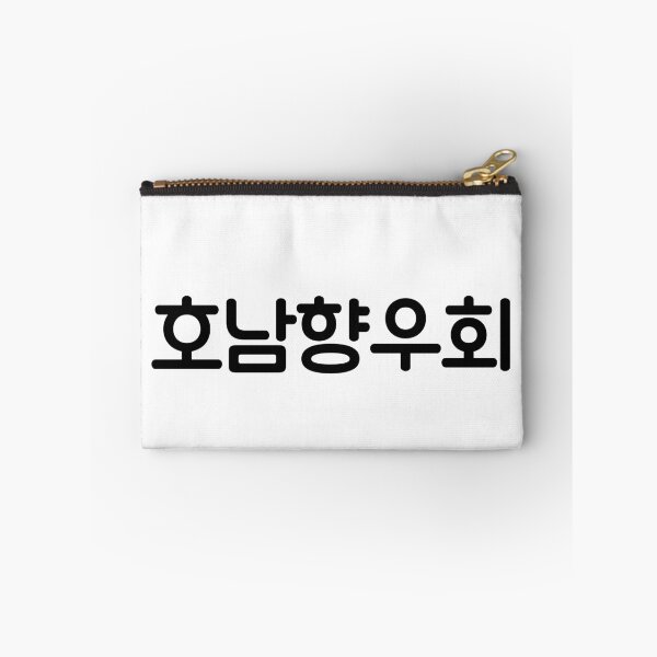 Item preview, Ho Namhyangwoohoi  Local associations, associations, Local club  Honam Orientation  Korean language Hangul culture designed and sold by yoomyngsang.