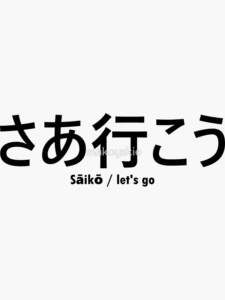 Yabai (significa Awesome / Amazing) jerga japonesa | Tarjetas de  felicitación