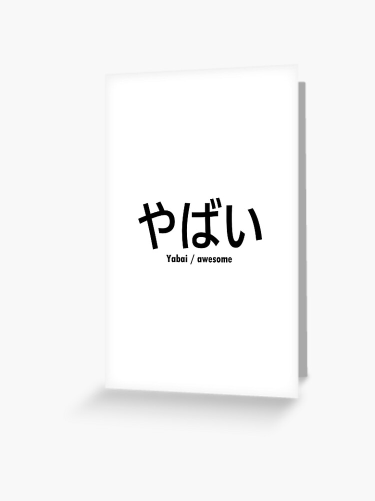 Yabai (means Awesome/ Amazing) Japanese slang | Greeting Card