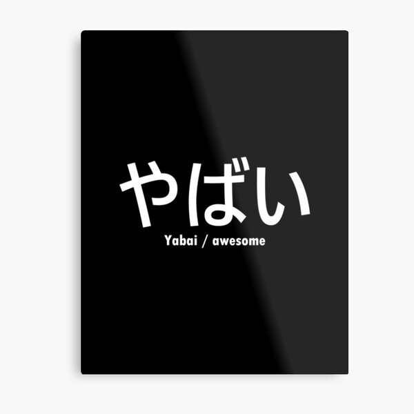 Yabai (significa Awesome / Amazing) jerga japonesa | Lienzo