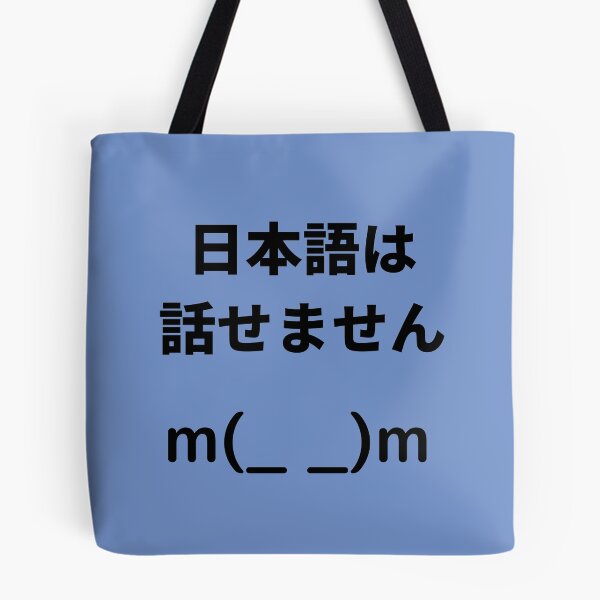 Artikelvorschau, Ich spreche kein Japanisch mit lustigen japanischen Emoticons entworfen und verkauft von AuthenticJPN.