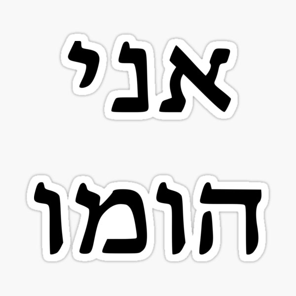 I'm Gay (Hebrew, Masculine) Sticker