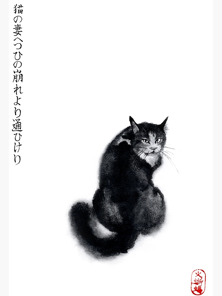 Black Cat Ink Painting - Oriental Cat Art - Japanese and
