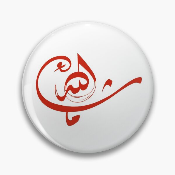 Item preview, Mashallah *ماشاء الله* in Arabic Calligraphy- Quran Quotes designed and sold by Studio TANFF.