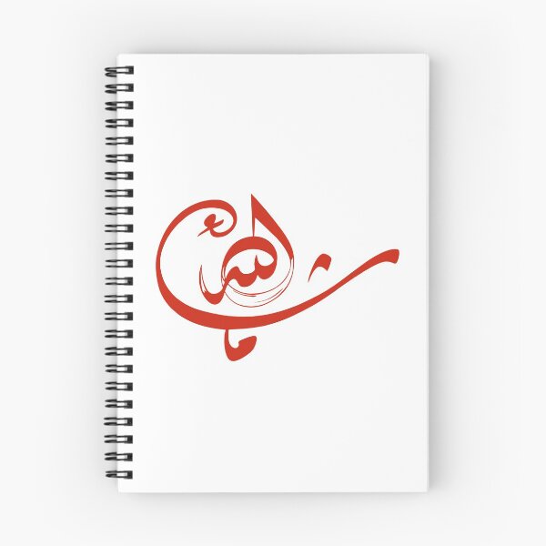 Item preview, Mashallah *ماشاء الله* in Arabic Calligraphy- Quran Quotes designed and sold by Studio TANFF.