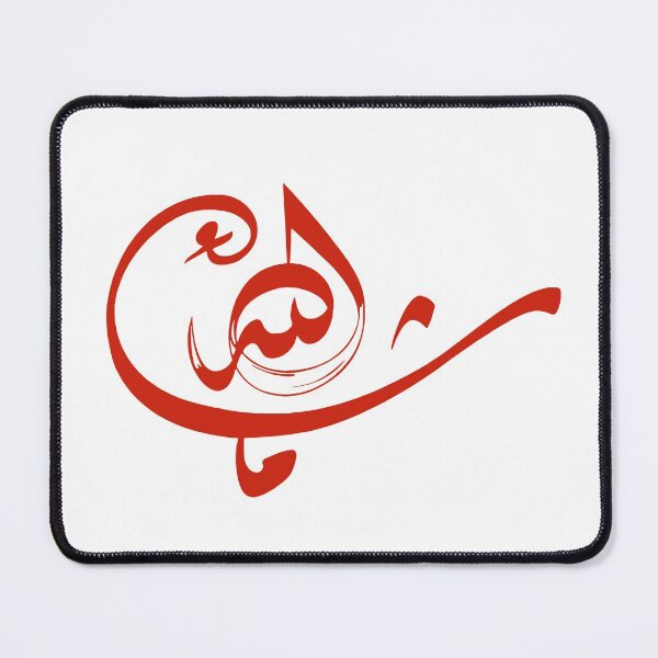 Item preview, Mashallah *ماشاء الله* in Arabic Calligraphy- Quran Quotes designed and sold by Studio TANFF.
