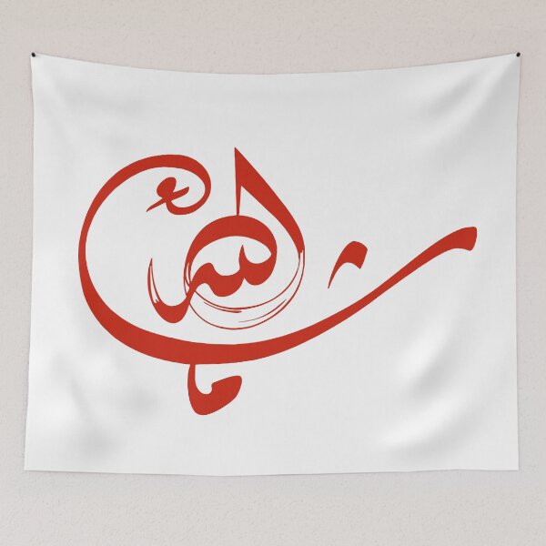 Item preview, Mashallah *ماشاء الله* in Arabic Calligraphy- Quran Quotes designed and sold by Studio TANFF.