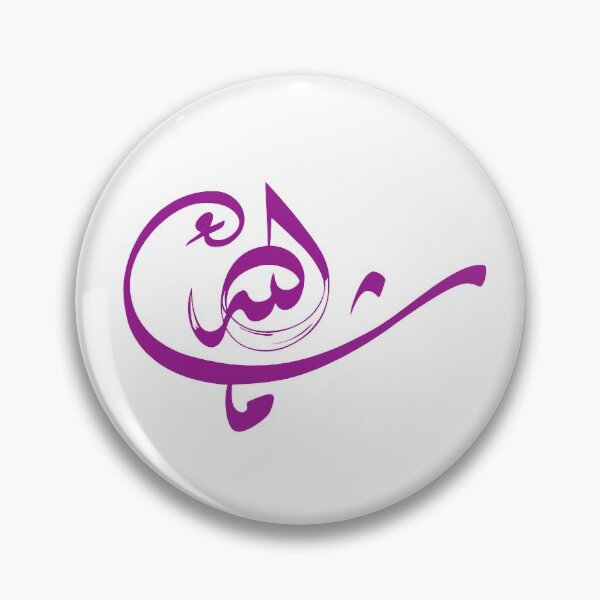 Item preview, Mashallah *ماشاء الله* in Arabic Calligraphy- Quran Quotes designed and sold by Studio TANFF.