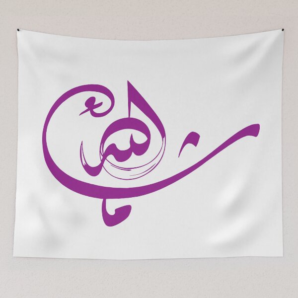 Item preview, Mashallah *ماشاء الله* in Arabic Calligraphy- Quran Quotes designed and sold by Studio TANFF.