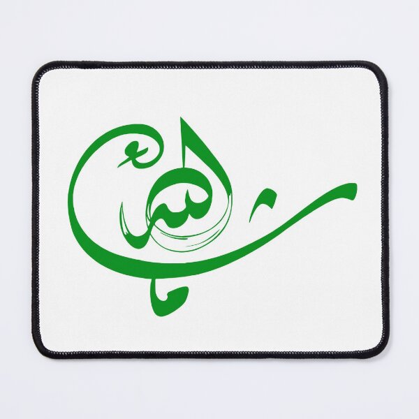Item preview, Mashallah *ماشاء الله* in Arabic Calligraphy- Quran Quotes designed and sold by Studio TANFF.