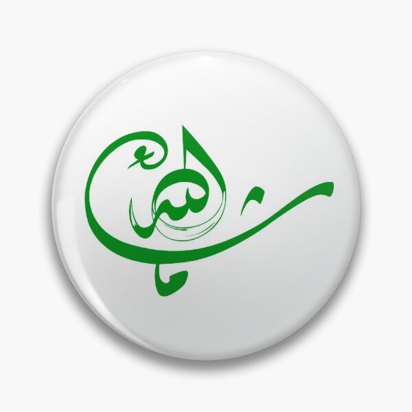 Item preview, Mashallah *ماشاء الله* in Arabic Calligraphy- Quran Quotes designed and sold by Studio TANFF.
