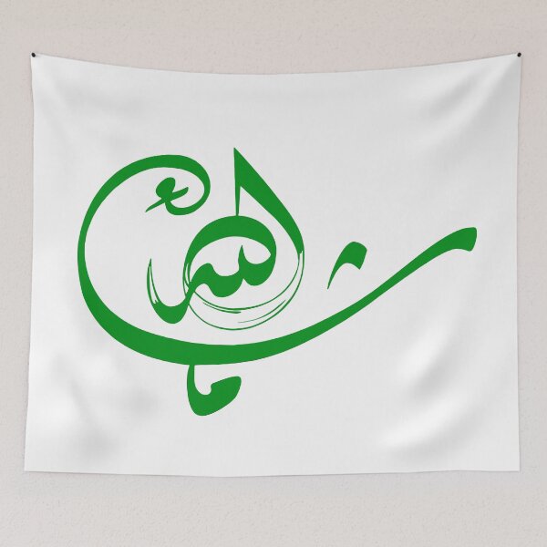 Item preview, Mashallah *ماشاء الله* in Arabic Calligraphy- Quran Quotes designed and sold by Studio TANFF.