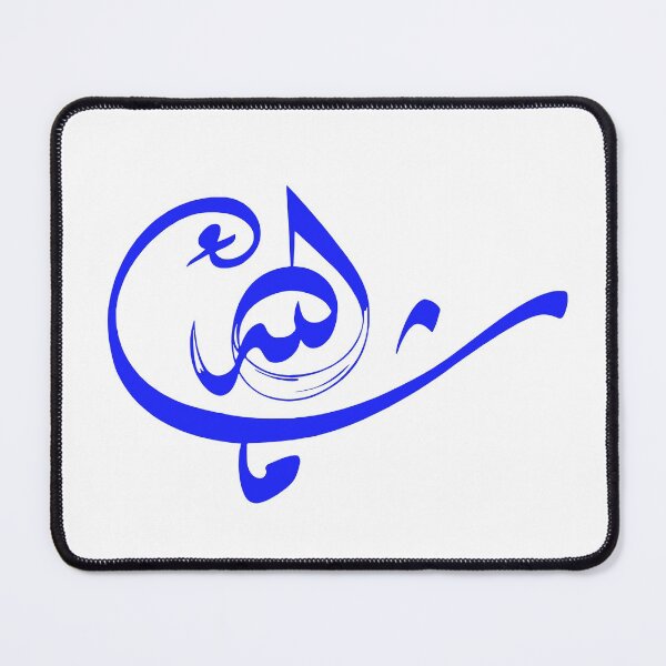 Item preview, Mashallah *ماشاء الله* in Arabic Calligraphy- Quran Quotes designed and sold by Studio TANFF.