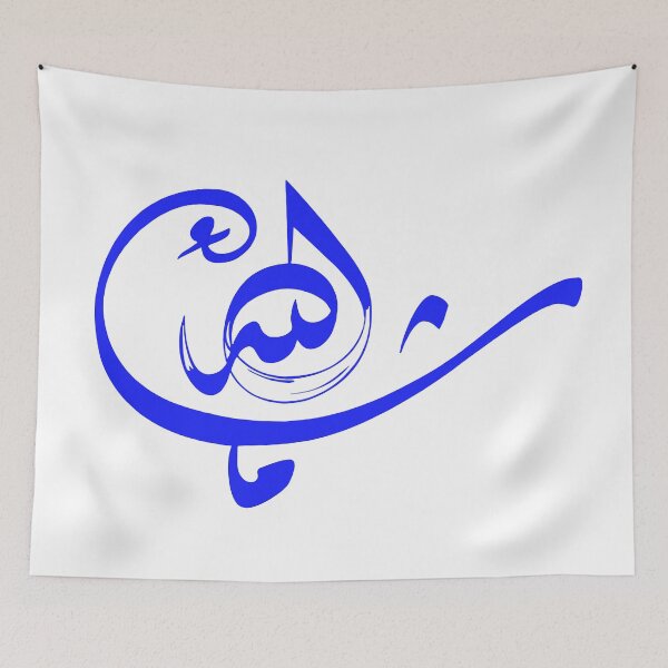 Item preview, Mashallah *ماشاء الله* in Arabic Calligraphy- Quran Quotes designed and sold by Studio TANFF.