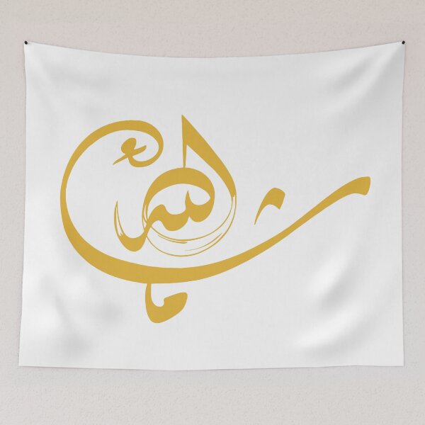 Item preview, Mashallah *ماشاء الله* in Arabic Calligraphy- Quran Quotes designed and sold by Studio TANFF.