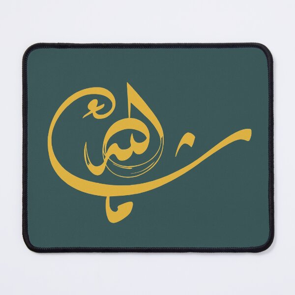 Item preview, Mashallah *ماشاء الله* in Arabic Calligraphy- Quran Quotes designed and sold by Studio TANFF.