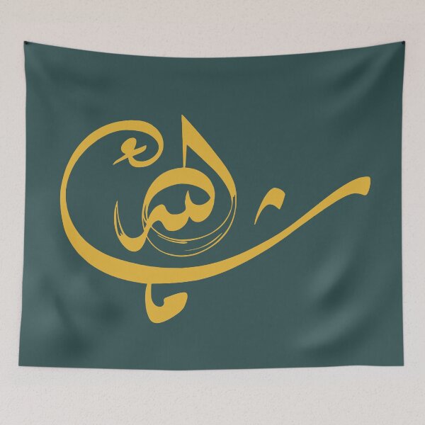 Item preview, Mashallah *ماشاء الله* in Arabic Calligraphy- Quran Quotes designed and sold by Studio TANFF.