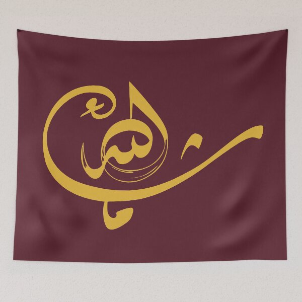 Item preview,  Mashallah *ماشاء الله* in Arabic Calligraphy- Quran Quotes designed and sold by Studio TANFF.