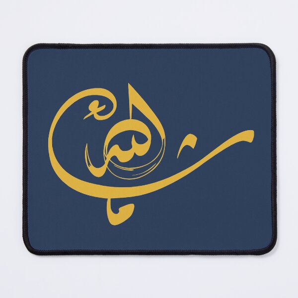 Item preview, Mashallah *ماشاء الله* in Arabic Calligraphy- Quran Quotes designed and sold by Studio TANFF.