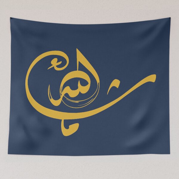 Item preview, Mashallah *ماشاء الله* in Arabic Calligraphy- Quran Quotes designed and sold by Studio TANFF.