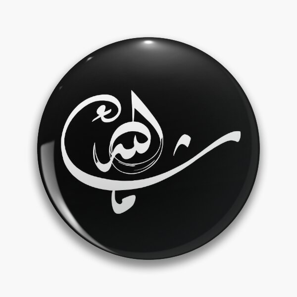 Item preview, Mashallah *ماشاء الله* in Arabic Calligraphy- Quran Quotes designed and sold by Studio TANFF.